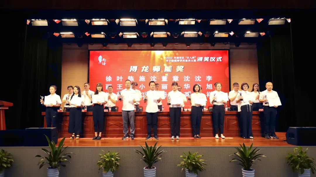 2022年南浔区“永利集团304am登录杯”中小幼教师学科素养大赛举行颁奖仪式