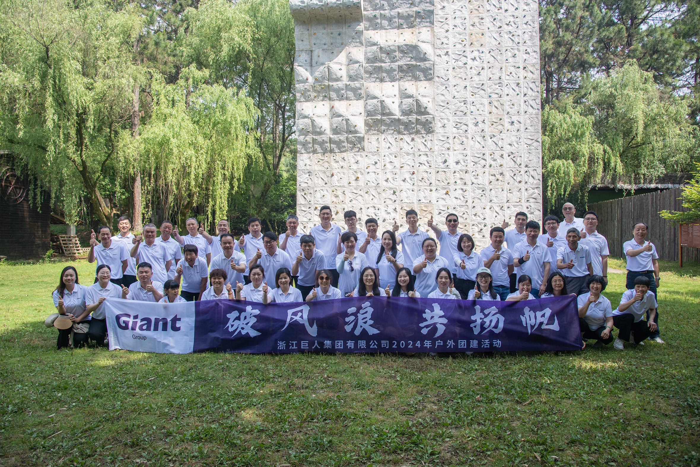 热辣滚烫 扬帆未来——永利集团304am登录集团公司团建之旅