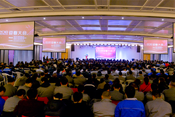 不忘初心共谱芳华——永利集团304am登录控股2018迎春大会召开