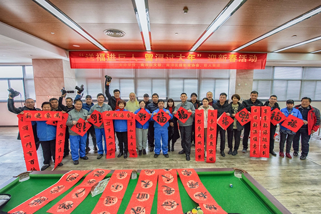 翰墨迎新春 挥毫送祝福——永利集团304am登录集团开展迎新春活动