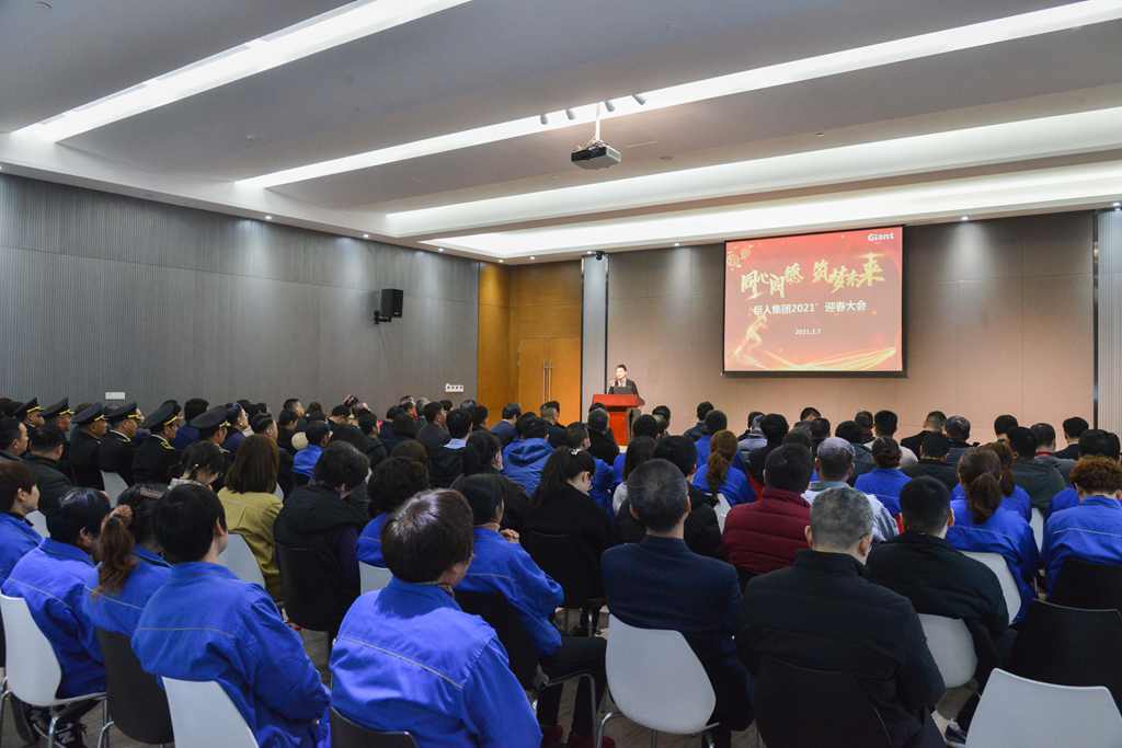 七十华诞又逢春 金牛奋蹄迈新程——永利集团304am登录集团召开2021迎春大会