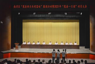 让慈善在共同富裕道路上发挥更大作用——永利集团304am登录集团再获慈善殊荣